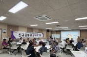 [경기티비종합뉴스] 양평군, 신규공동체 역량강화교육 성료… 마을공동체 성장 기반 마련