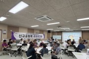 [경기티비종합뉴스] 양평군, 신규공동체 역량강화교육 성료… 마을공동체 성장 기반 마련