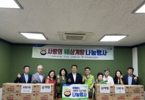 [경기티비종합뉴스] 경기농협, '사랑의 福 삼계탕 나눔행사' 실시