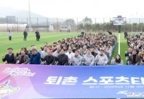 [경기티비종합뉴스] 광주시, ‘퇴촌 스포츠 타운’ 준공…지역 체육 기반시설 확충 본격화