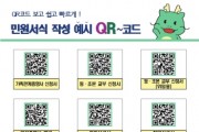 [경기티비종합뉴스] 용인특례시 기흥구, QR코드로 민원 서식 작성 예시 제공