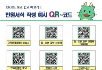 [경기티비종합뉴스] 용인특례시 기흥구, QR코드로 민원 서식 작성 예시 제공