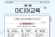 [경기티비종합뉴스] 수원문화재단 곽도용 대표이사, AI 미디어 마케팅부터 가짜뉴스 대응까지 … 최신 트렌드 반영한 여름방학 미디어교육 운영