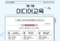 [경기티비종합뉴스] 수원문화재단 곽도용 대표이사, AI 미디어 마케팅부터 가짜뉴스 대응까지 … 최신 트렌드 반영한 여름방학 미디어교육 운영