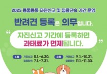 [경기티비종합뉴스] 화성특례시, 6월 말까지 동물등록 자진신고 기간 운영