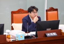 [경기티비종합뉴스] 경기도의회 운영위원회 소속 조성환 기획재정위원장, 후생복지 사업 심사… 워케이션 운영 방식 개선 강조