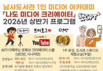 [경기티비종합뉴스] 용인특례시 남사도서관, ‘나도 미디어 크리에이터’ 과정 운영