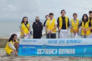 [경기티비종합뉴스]  경기도시장상권진흥원, 시흥시 시화MTV 일원서 ‘경기바다 함께해(海)’ 환경정화 활동 실시