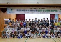 [경기티비종합뉴스] 용인도시공사, 지역사회 안전망 강화 위한  ‘초등학생 대상 ‘건강·안전동행’실시