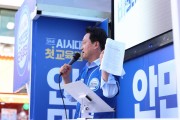 [경기티비종합뉴스] 안민석 경기도교육감 민주진보 단일후보 “체험학습 안전사고, 교사 개인에게 책임 떠넘기지 않겠다”