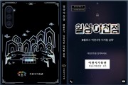 [경기티비종합뉴스] 이천시기록관, 「일상이천점 @블로그 ‘이천시민 디지털 실록’」 발간