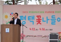 [경기티비종합뉴스] 평택시의회 강정구 의장 ,2025 평택 꽃 나들이’참석..  지역 축제 활성화 응원