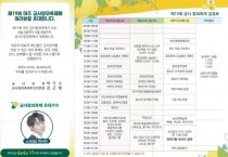 [경기티비종합뉴스] 여주시 이충우 시장, 제19회 금사참외축제 개최