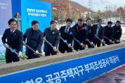 [경기티비종합뉴스] 경기도, 친환경 첨단도시의 미래를 제시하는 광명학온 공공주택지구 28일 착공. 4천317세대 주택 공급 예정