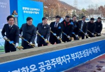 [경기티비종합뉴스] 경기도, 친환경 첨단도시의 미래를 제시하는 광명학온 공공주택지구 28일 착공. 4천317세대 주택 공급 예정