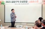 [경기티비종합뉴스] 이상일 용인특례시장, 신축 아파트 찾아 주민들과 대화하며 고충 듣고 개선 방안 논의
