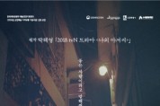 [경기티비종합뉴스] 수원문화재단 곽도용 대표이사, 수원SK아트리움서 연극 ‘나의 아저씨’ 개최… 4월 25일 감동 무대