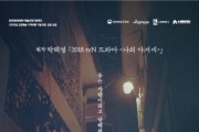 [경기티비종합뉴스] 수원문화재단 곽도용 대표이사, 수원SK아트리움서 연극 ‘나의 아저씨’ 개최… 4월 25일 감동 무대