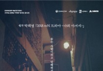 [경기티비종합뉴스] 수원문화재단 곽도용 대표이사, 수원SK아트리움서 연극 ‘나의 아저씨’ 개최… 4월 25일 감동 무대