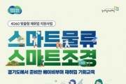 [경기티비종합뉴스] 경기도, 40~64세 재취업 지원 ‘맞춤형 직업능력개발훈련’ 참여자 모집