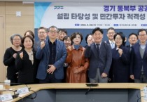 [경기티비종합뉴스] 경기 동북부 공공병원 설립 ‘파란불’…경제성 확보 용역결과 나와