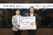 [경기티비종합뉴스] 화성특례시 정명근 시장, 거제·통영 수해 복구 성금 기탁식 개최... 민·관 온정 손길 이어져