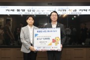 [경기티비종합뉴스] 화성특례시 정명근 시장, 거제·통영 수해 복구 성금 기탁식 개최... 민·관 온정 손길 이어져