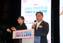 [경기티비종합뉴스] 수원특례시의회, 제46회 장애인의 날 기념식 참석