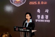 [경기티비종합뉴스] 경기도의회 정윤경 부의장, 2025년 그릴마스터 대회 참석...육류요식업 종사자 전문성 향상과 축산업 발전 응원