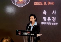 [경기티비종합뉴스] 경기도의회 정윤경 부의장, 2025년 그릴마스터 대회 참석...육류요식업 종사자 전문성 향상과 축산업 발전 응원