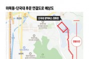 [경기티비종합뉴스] 용인특례시, 내년 초 마북동 마을버스 502번 노선 단국대 정문 앞까지 연장
