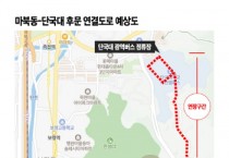[경기티비종합뉴스] 용인특례시, 내년 초 마북동 마을버스 502번 노선 단국대 정문 앞까지 연장