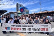 [경기티비종합뉴스] 화성산업진흥원, 추석맞이 전통시장 방문으로 지역상권에 활력 더해