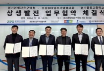 [경기티비종합뉴스] 경기경제자유구역청 ,최원용 경기경제청장 경기물류고와 포승지구 입주기업 간 맞춤형 인재양성·채용 지원