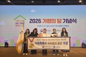 [경기티비종합뉴스] 수원특례시, ‘2026년 가정의 달 기념 가족정책 유공’ 국무총리 표창