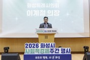 [경기티비종합뉴스] 화성특례시의회 이계철 의장, 2026년 화성시 사회적경제 주간 기념식 참석