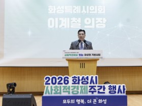 [경기티비종합뉴스] 화성특례시의회 이계철 의장, 2026년 화성시 사회적경제 주간 기념식 참석