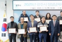 [경기티비종합뉴스] 광주시, 2025년 지방세 성실납세자 선정