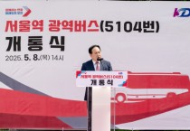 [경기티비종합뉴스] 오산시 이권재 시장, 서울·경기 광역·시외버스 노선 확충 총력