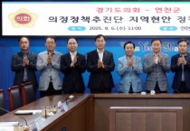 [경기티비종합뉴스] 경기도의회, 의정정책추진단, 윤종영 의원, 연천군에 지역현안 정책과제 제안