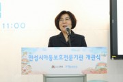 [경기티비종합뉴스] 안성시, 미래를 지키는 첫걸음, 안성시아동보호전문기관 개관식 열려