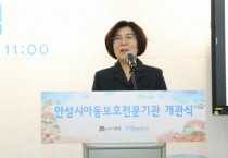 [경기티비종합뉴스] 안성시, 미래를 지키는 첫걸음, 안성시아동보호전문기관 개관식 열려