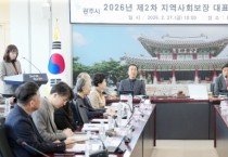 [경기티비종합뉴스] 광주시, 제2차 지역사회 보장 대표협의체 회의 개최…2025년 시행 결과 심의