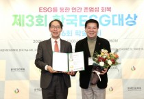 [경기티비종합뉴스] 수원특례시의회 유재광 의원, ‘제3회 한국ESG대상’ 지방자치단체 우수조례상 수상