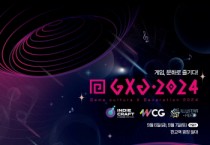 [경기티비종합뉴스] 성남시, 복합문화 게임축제 GXG 2024 개최