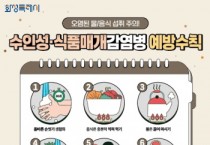 [경기티비종합뉴스] 화성특례시, 하절기 비상방역체계 가동...  “여름철 감염병 빈틈없이 막는다”