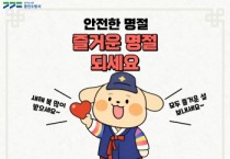 [경기티비종합뉴스] 용인소방서 길영관 서장,  설 연휴 화재예방 대책 추진