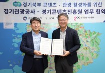 [경기티비종합뉴스]경기콘텐츠진흥원 , ‘경기북부 지역 활성화’ 위해 경기도 산하 2개 공공기관과 업무 협약 체결