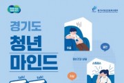 [경기티비종합뉴스] 평택시, 청년 마음건강 지원 ‘청년마인드톡톡’ 운영