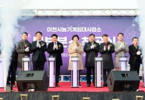 [경기티비종합뉴스] 이천시, ‘농기계임대사업소 북부분소’ 착공식 개최